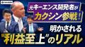 元キーエンス開発・企画のスペシャリスト大崎道雄がカ