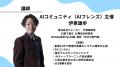 「AI時代の子育てのコツ」オンラインウェビナー開催