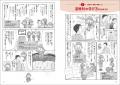 【忙しい先生の道徳に関する学びをマンガでサポート】