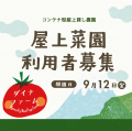 【ダイナシティ】富士山を望める屋上店舗棟を利用した