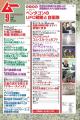 総力特集は、ペンタゴンのUFO戦略と自衛隊　　月刊「