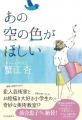蟹江杏の初小説『あの空の色がほしい』が、第74回小学