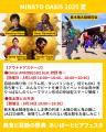 全会場入場無料！2025年8月14日(木)世界遺産であutf-8