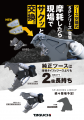 【新製品】摩耗したら現場でサクっと交換。ツーutf-8