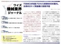 【台湾情報】TSMCの先進プロセス投資8000億元、台湾の