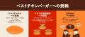 大ヒット御礼！ベストチキンバーガーへの挑戦！バーガ