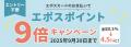 丸井とふるさとチョイス エポスポイントが使える・た