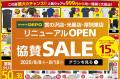 札幌市内スポーツデポ3店舗「リニューアルOPEN Sutf-8