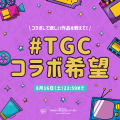【マイナビ TGC 2025 A/W】豪華出演者第6弾！上坂樹里