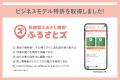 愛知県で店舗型ふるさと納税(R)『ふるさとズ』初導入!