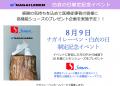 【8 月 9 日はナガイレーベン・白衣の日】医療従事者