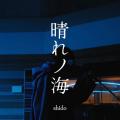 shido、“藍の連作”で理想と喪失を描く 7月31日に「per