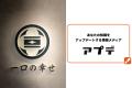 WEBメディア『アプデ』に新カテゴリー「特集・インタ