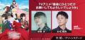 九州最大級のマンガ・アニメの祭典『アパマンショップ