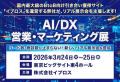 株式会社イプロス（キーエンスグループ）、初のリアル