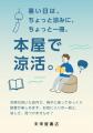 今年の夏は「本屋で涼活」レトロ可愛いクリームソーダ