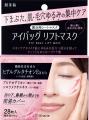 下まぶた＆肌・毛穴ゆるみを同時にケア！部分用シート