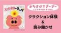 子どもの車中置き去りを防止するための絵本『ぶたすけ