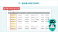 経理AIエージェントTOKIUM、「TOKIUM AI請求照合」販