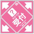 利便性と視認性を向上させつつ、コストダウンを実現　