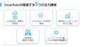 【Wrap Up】Snowflake合同会社、新社長執行役員の就任