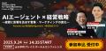 「非連続な事業成長を実現する」BtoB営業特化のオフラ