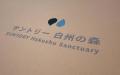 株式会社kitafuku、サントリーパブリシティサービス株