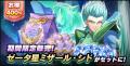 『聖闘士星矢 Galaxy Soldiers』にてリリース1ヶ月記