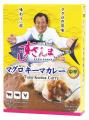 カレーといえばすしざんまい！？オリジナルレトルトカ