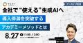 株式会社キカガク、5日間で組織のAI活用を牽引する変