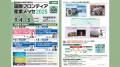 株式会社 旭テクノロジー「国際フロンティア産業メッ