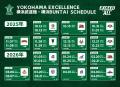 【横浜エクセレンス】横浜市に在住、在学中の小中学生