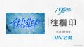 MyGO!!!!! ZEPP TOUR 2025「心のはしを辿って」北海道