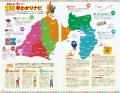 全市町を網羅した『地球の歩き方 静岡』がついに発売
