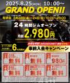 【碧南市西山町】24時間ジム「エコフィット24碧南店」