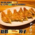 新ご当地グルメ「岡山餃子誕生！！」岡山餃子の認知拡