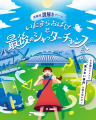 東京ドームシティ×QuizKnock　昼夜で変わる街の顔、謎