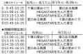 夏休みに星空体験！世界的プラネタリウム・クリエータ
