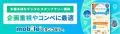 シオノギヘルスケアのブースに「mobile de スタンプラ