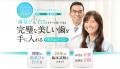 AI技術を取り入れた「ルミネアーズ治療」で美しい歯と