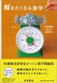 佐藤雅彦研究室の全く新しい数学問題集第2弾、2025年1