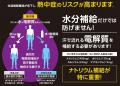 熱中症から日本を救う！熱中症対策セットを開始しまし