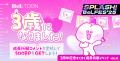 女性向けマンガプラットフォーム『BeLTOON(ベルutf-8