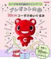 フォロー＆クイズに回答でかわいい「コーすけ」utf-8