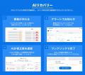 テックタッチ、操作ナビの自動修復と作成支援を実現す