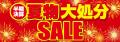 驚きのキッズコーナー全品値引き！夏物も最大半額！「