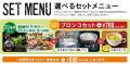 ステーキハウス ブロンコビリーで大人気の、赤身と脂