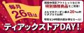 今年はさらにパワーアップ！ 年に一度だけのプレミア