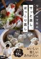 空前の“せいろ蒸し”ブーム！ 『ワタナベマキのサッと