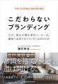 倒産寸前だった岡山の木工所が銀座進出を遂げるまで。